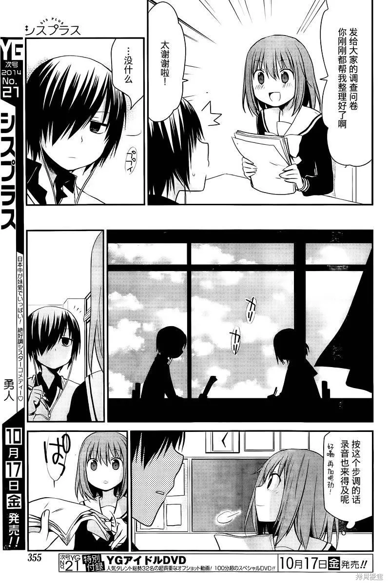 妹相伴+,第41话,第7张
