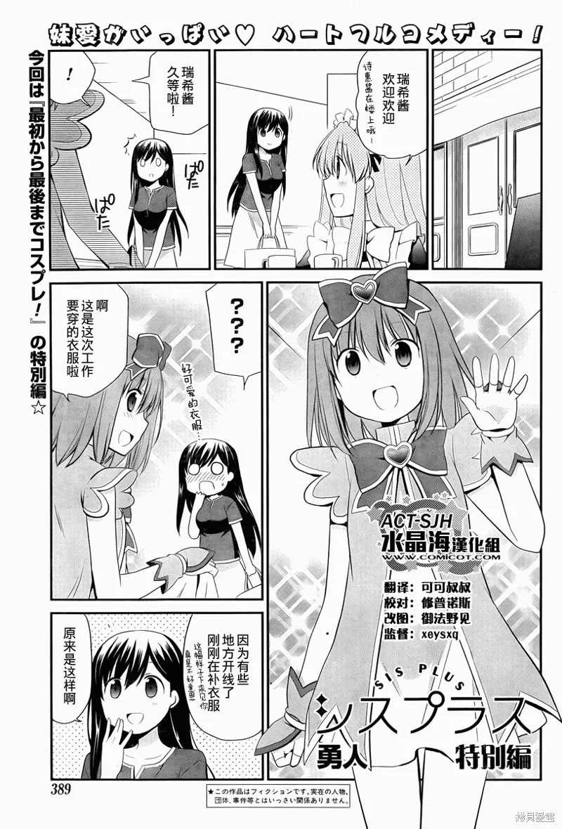妹相伴+,第35.5话,第1张