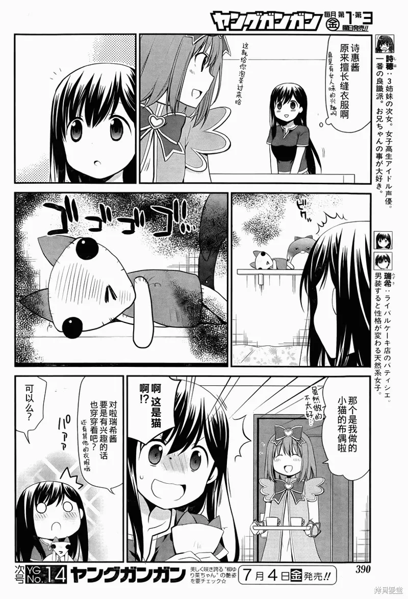 妹相伴+,第35.5话,第2张