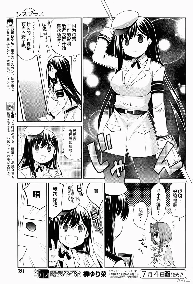 妹相伴+,第35.5话,第3张