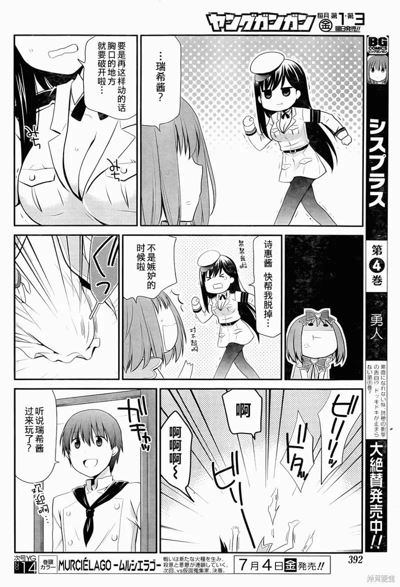 妹相伴+,第35.5话,第4张
