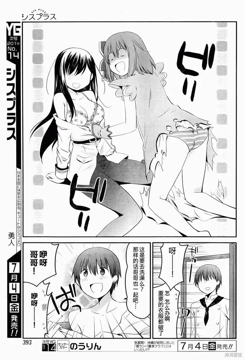 妹相伴+,第35.5话,第5张