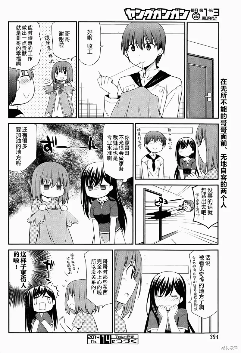 妹相伴+,第35.5话,第6张
