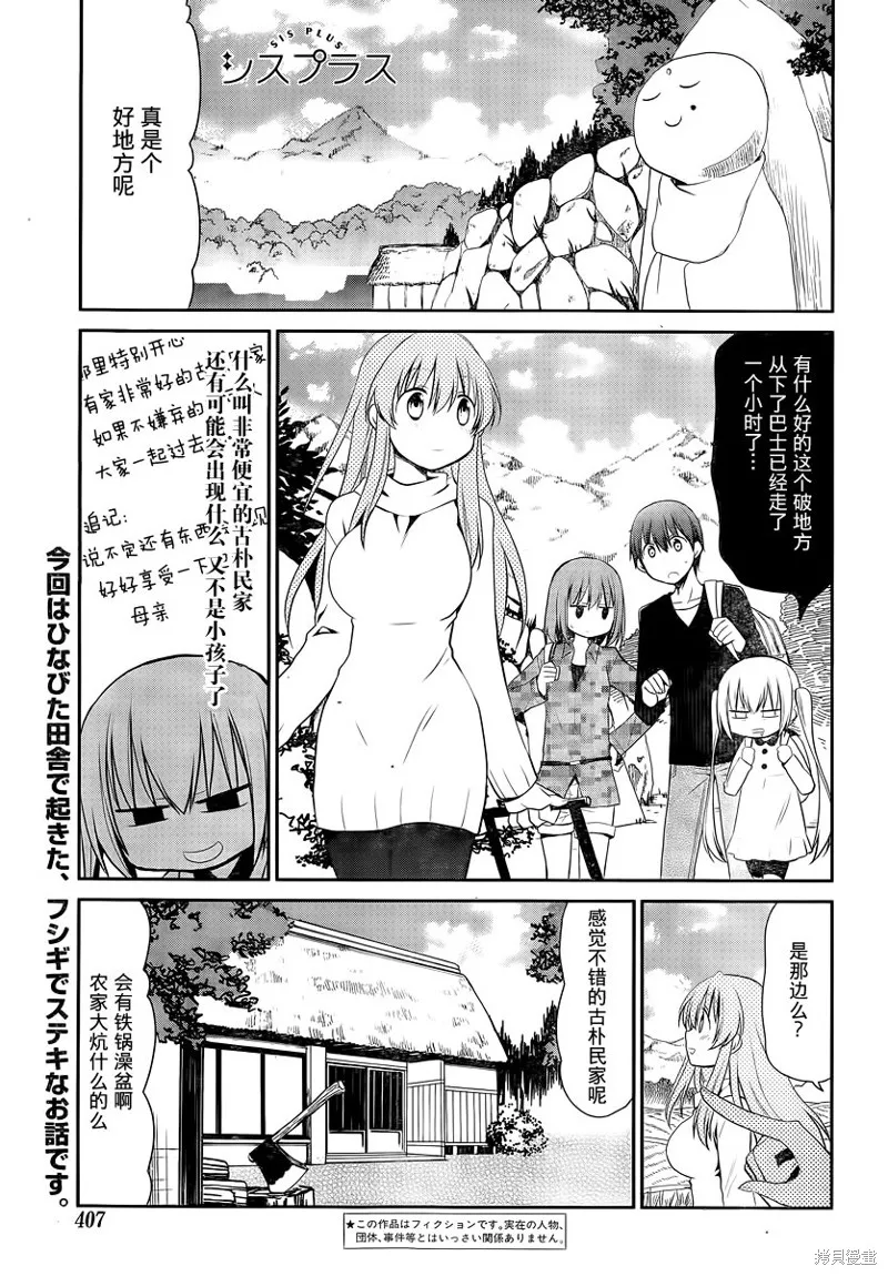 妹相伴+,第43话,第1张