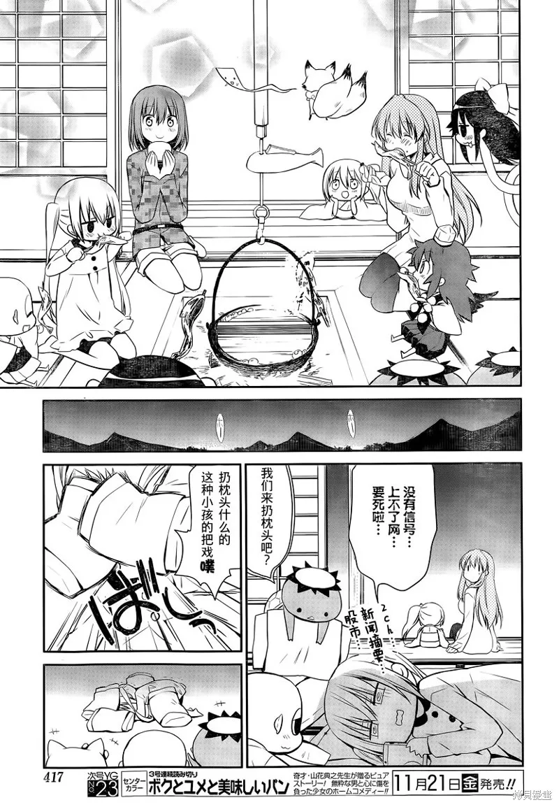 妹相伴+,第43话,第11张