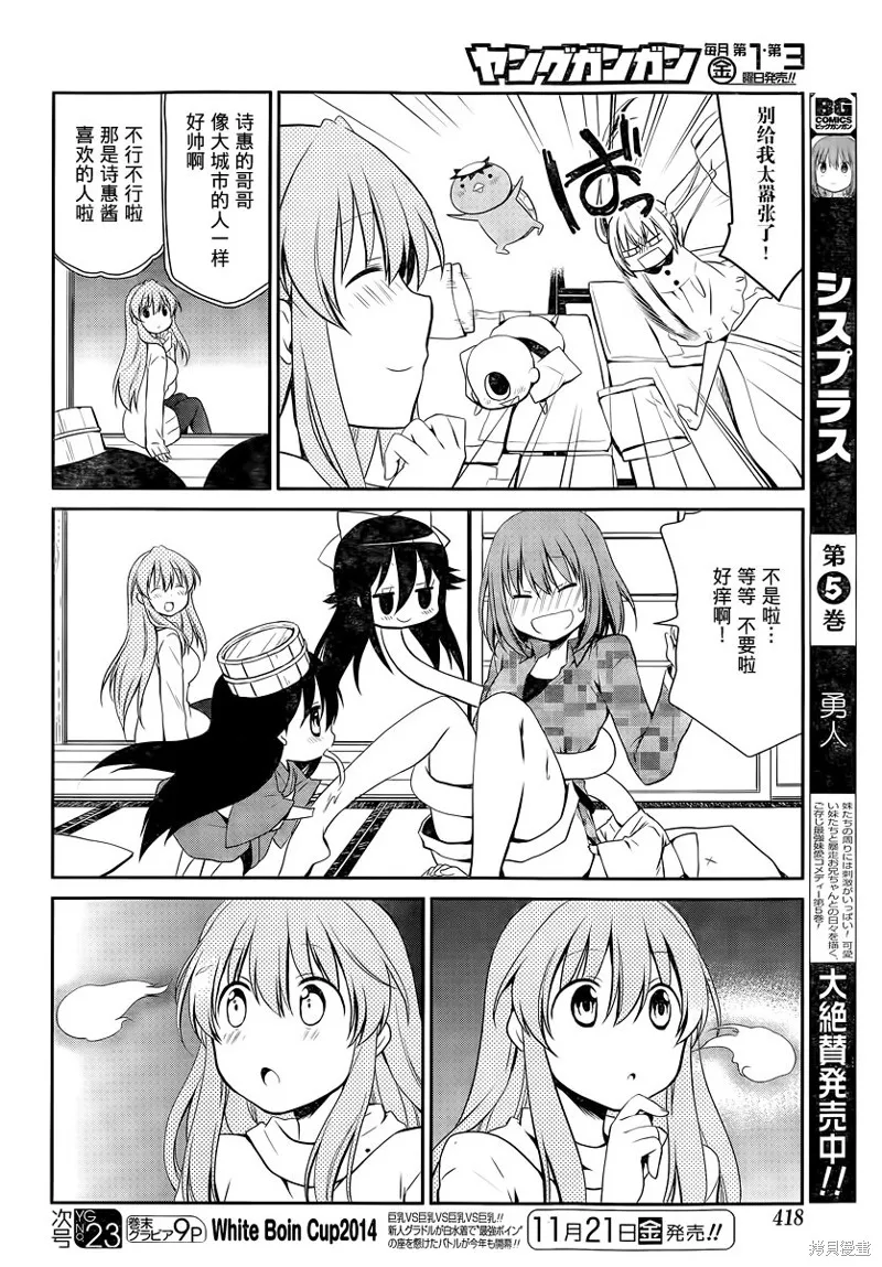妹相伴+,第43话,第12张