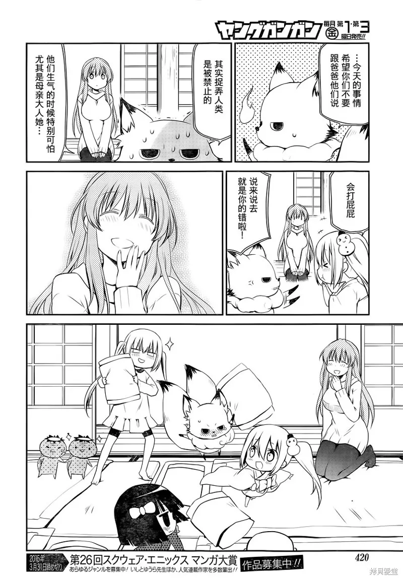 妹相伴+,第43话,第14张