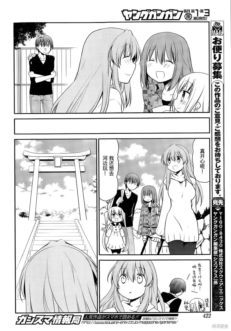 妹相伴+,第43话,第16张