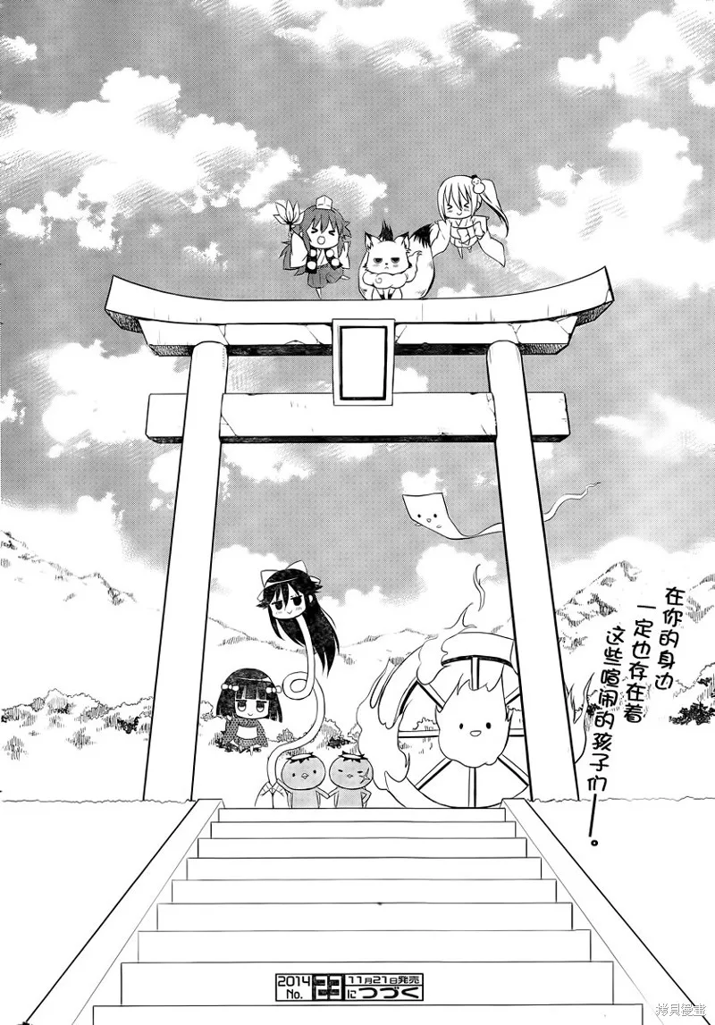 妹相伴+,第43话,第18张