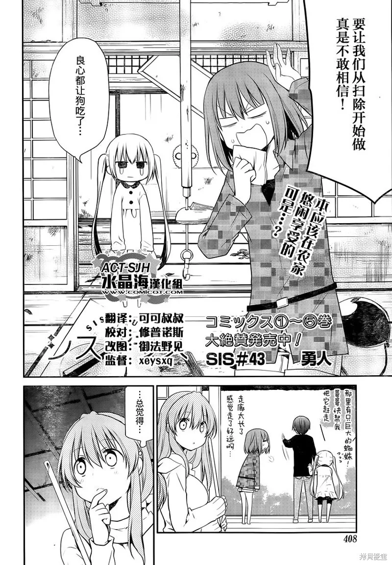 妹相伴+,第43话,第2张