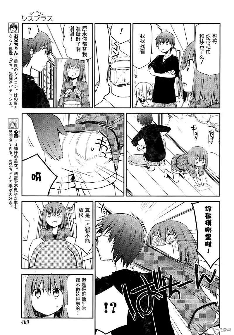 妹相伴+,第43话,第3张