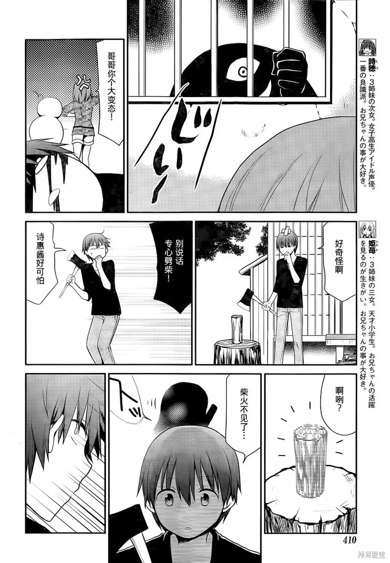 妹相伴+,第43话,第4张