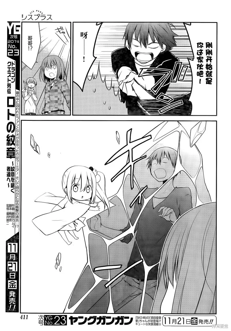 妹相伴+,第43话,第5张