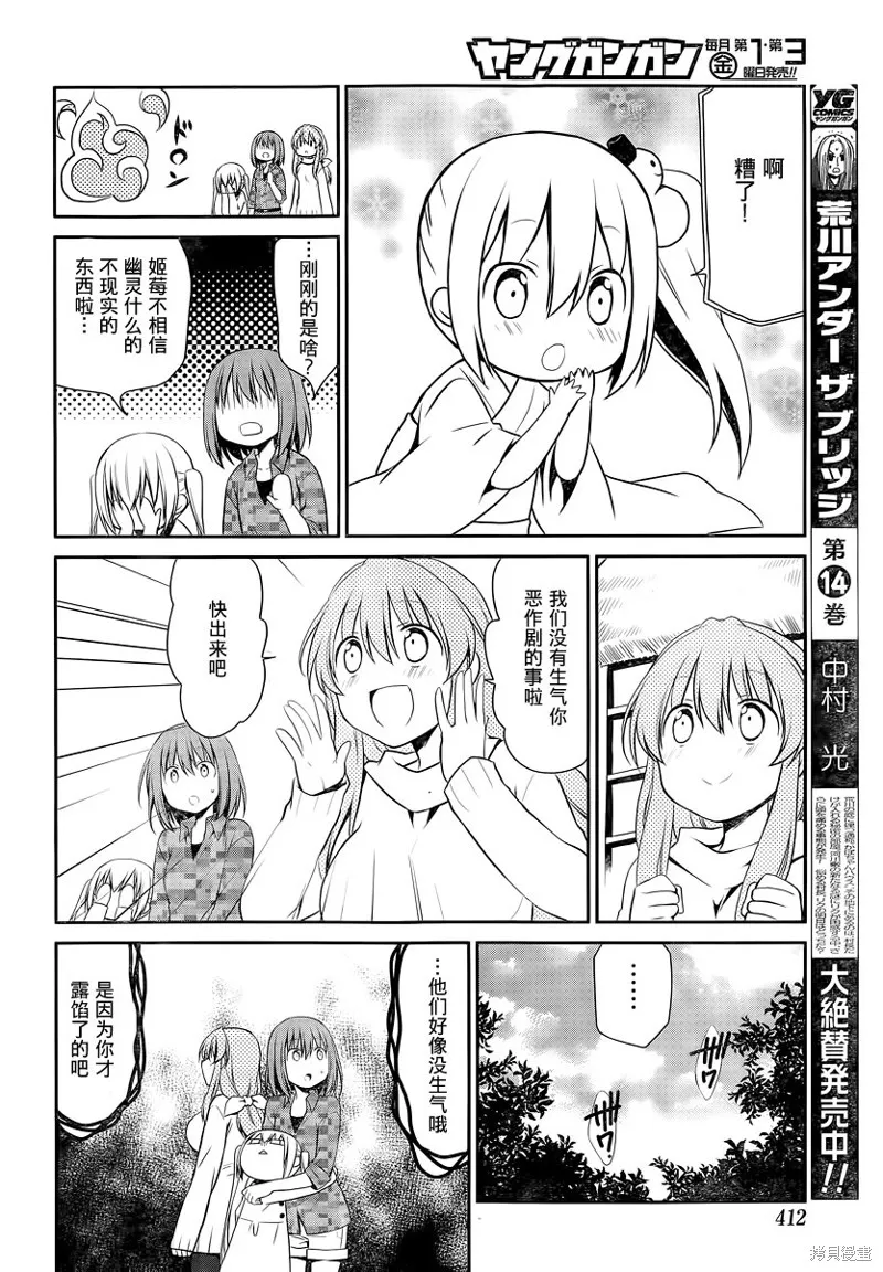 妹相伴+,第43话,第6张
