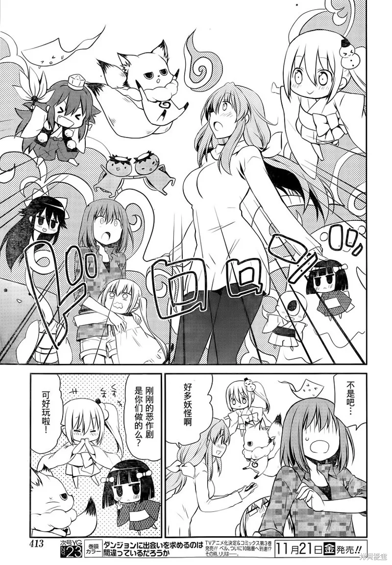 妹相伴+,第43话,第7张