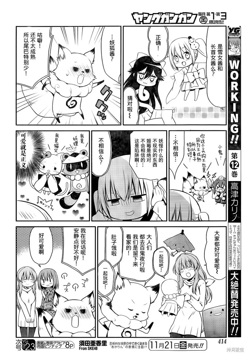 妹相伴+,第43话,第8张
