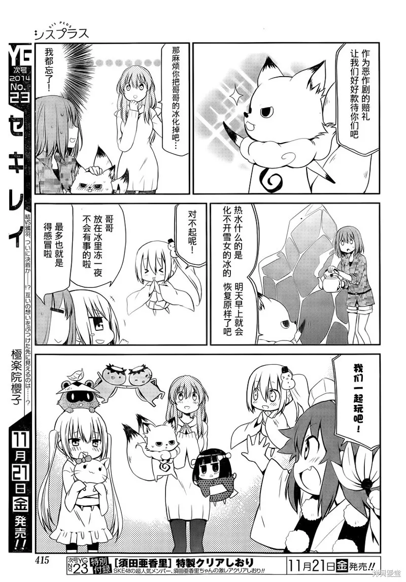 妹相伴+,第43话,第9张