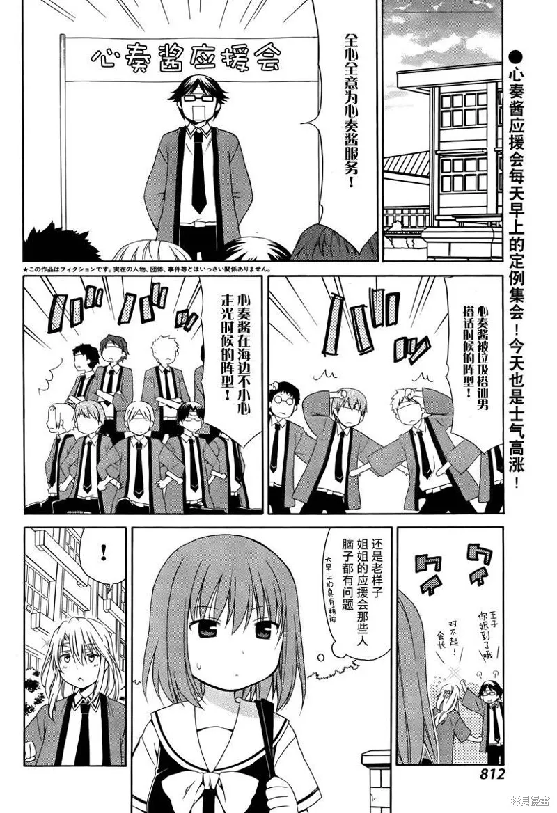 妹相伴+,第24话,第2张