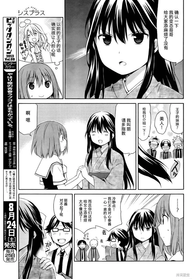 妹相伴+,第24话,第5张