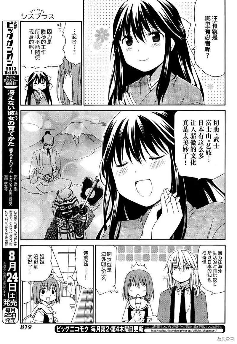 妹相伴+,第24话,第9张