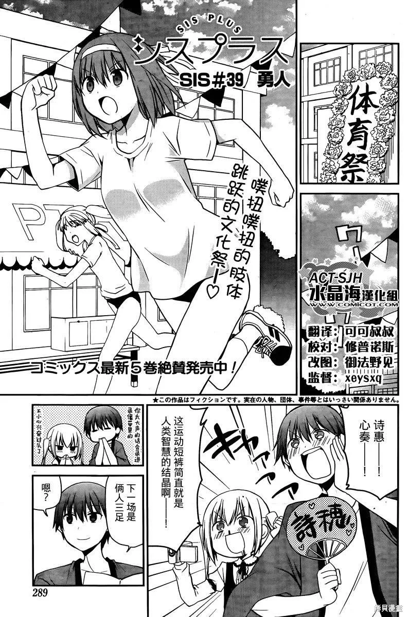 妹相伴+,第39话,第1张