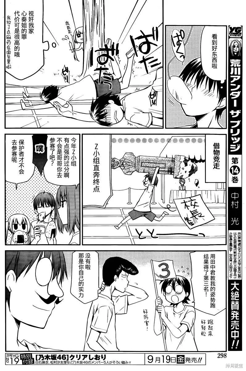 妹相伴+,第39话,第10张