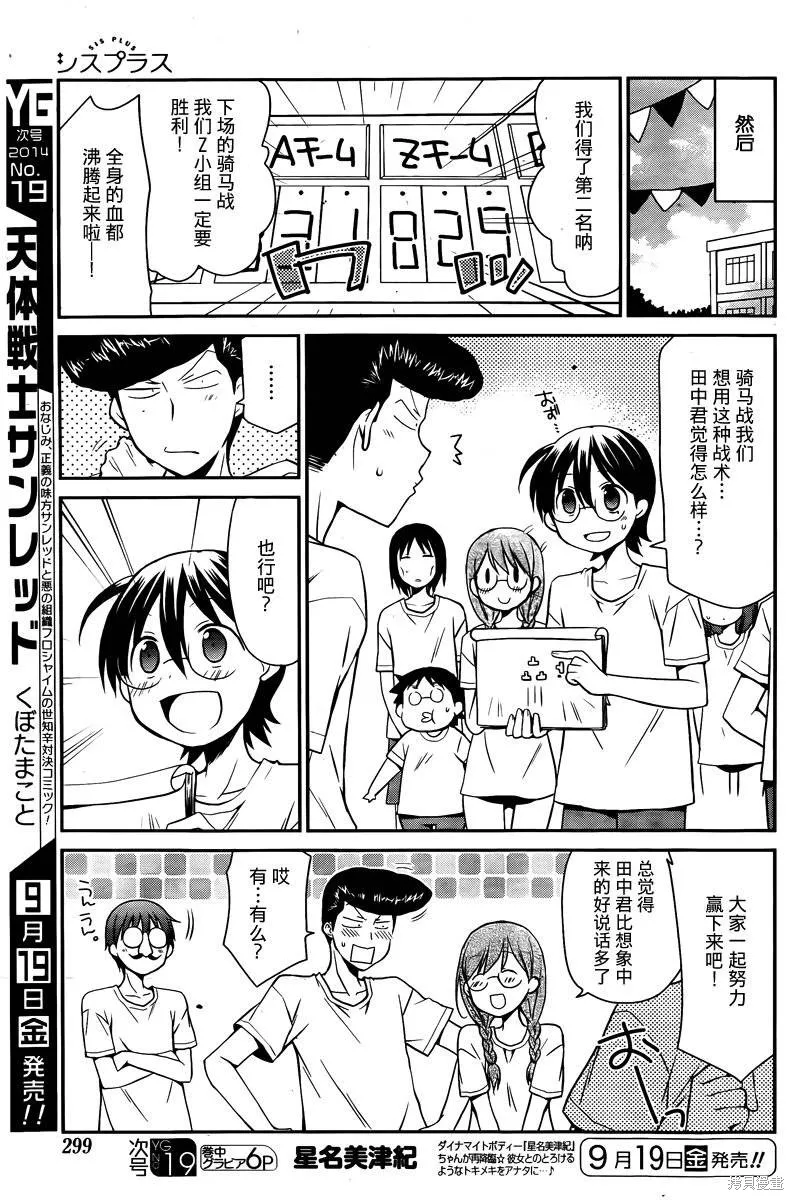 妹相伴+,第39话,第11张