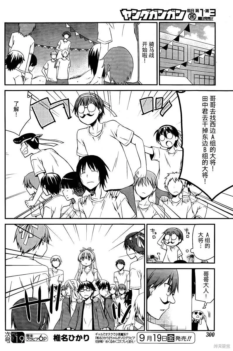 妹相伴+,第39话,第12张