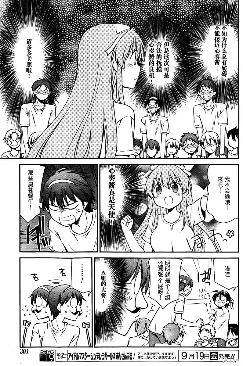 妹相伴+,第39话,第13张