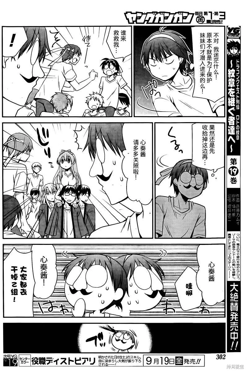 妹相伴+,第39话,第14张