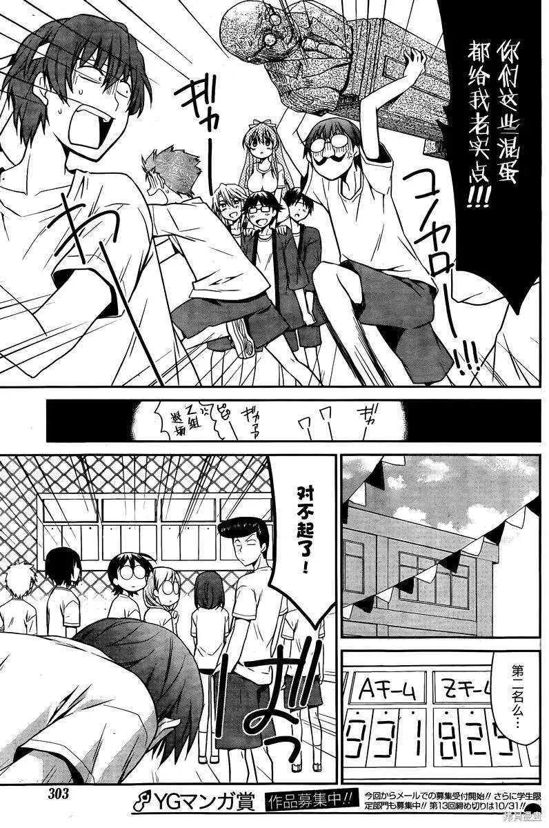 妹相伴+,第39话,第15张