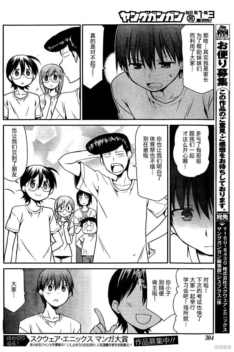 妹相伴+,第39话,第16张