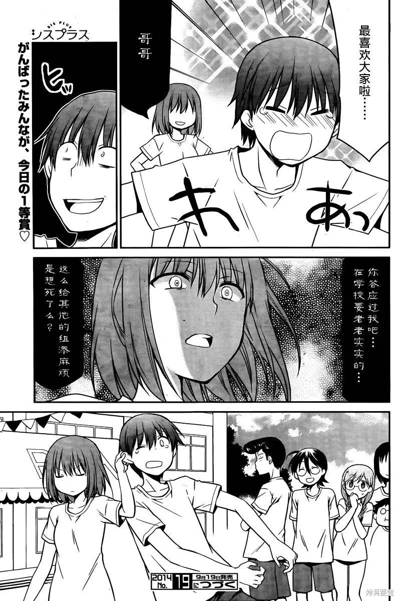 妹相伴+,第39话,第17张