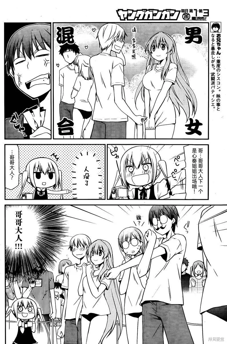 妹相伴+,第39话,第2张