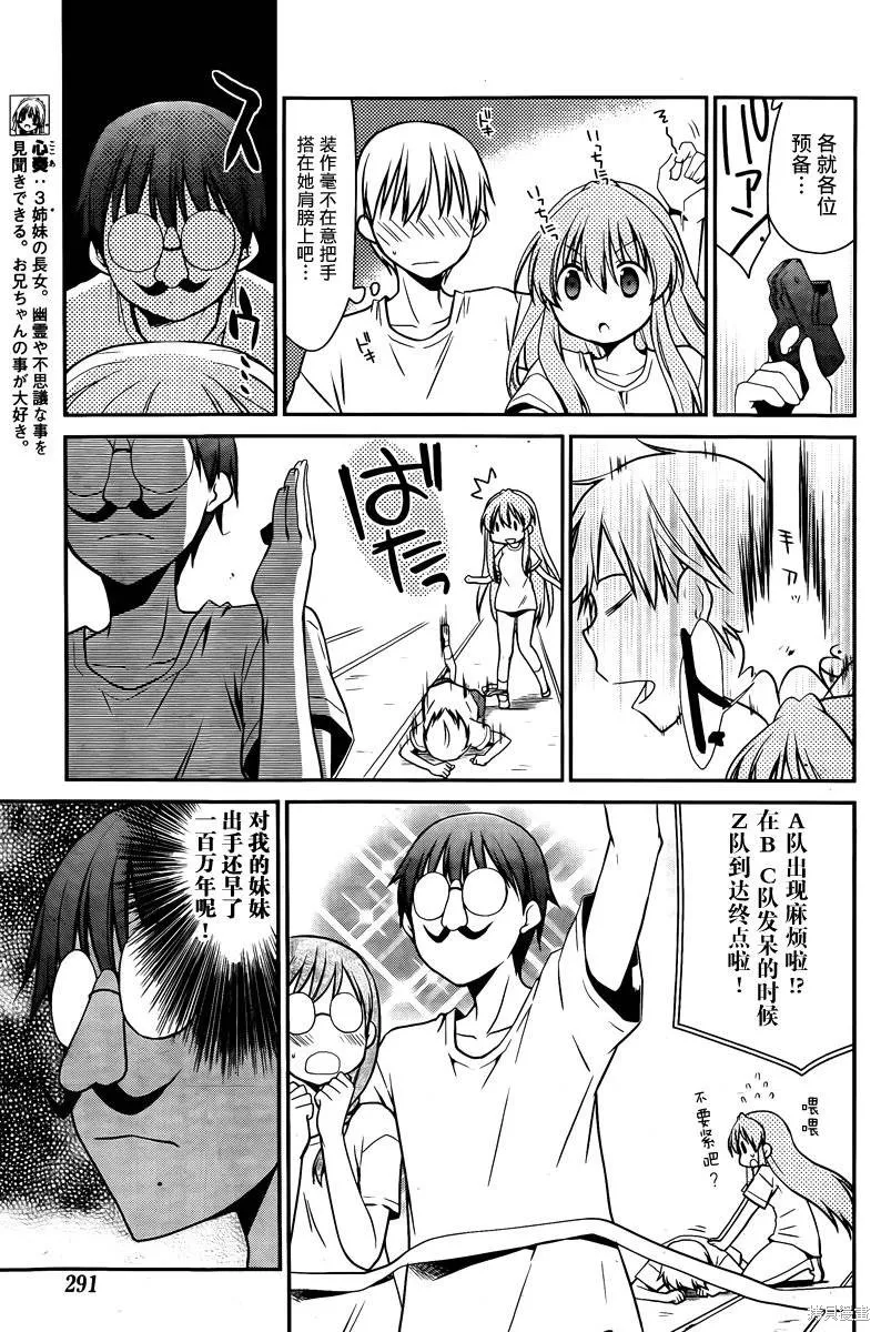 妹相伴+,第39话,第3张