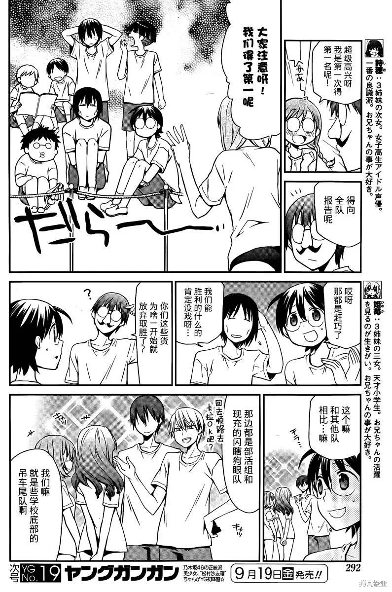 妹相伴+,第39话,第4张