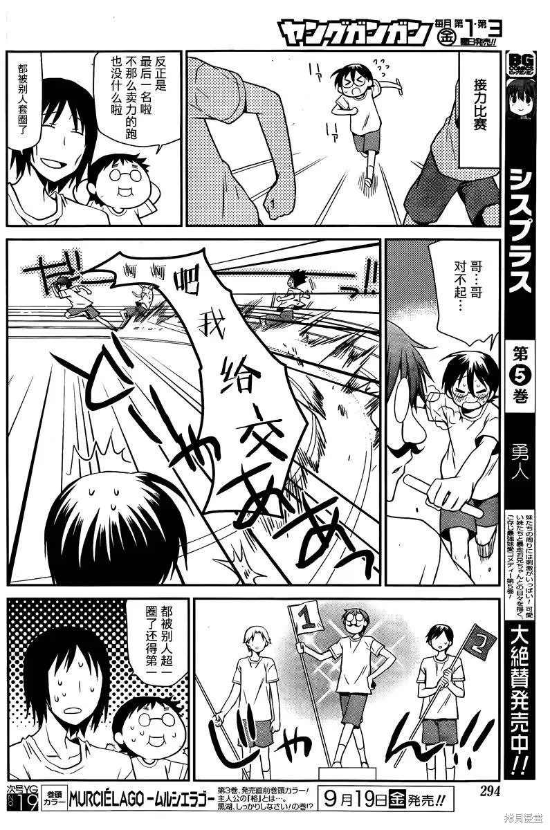 妹相伴+,第39话,第6张