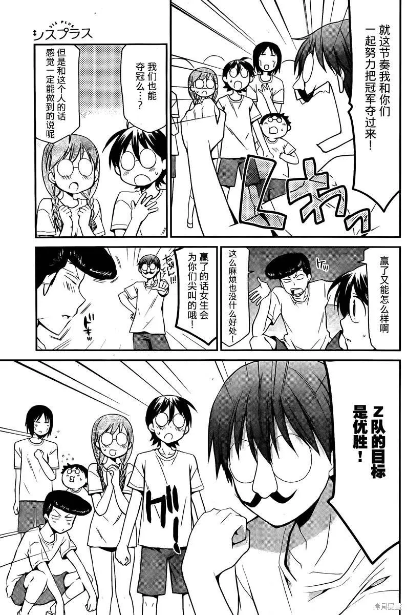 妹相伴+,第39话,第7张