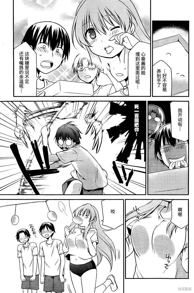 妹相伴+,第39话,第9张