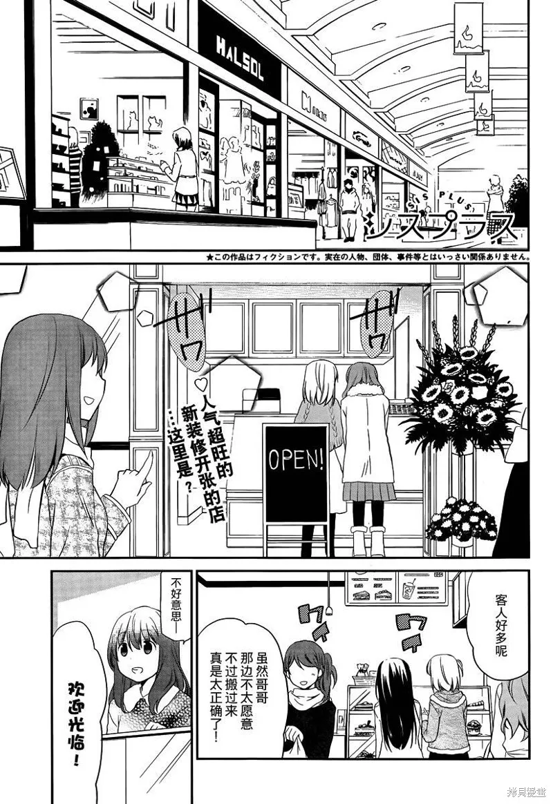 妹相伴+,第30话,第1张