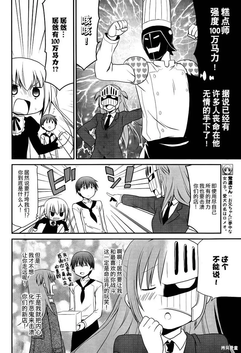 妹相伴+,第30话,第10张
