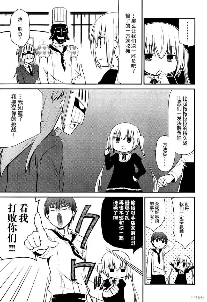 妹相伴+,第30话,第11张