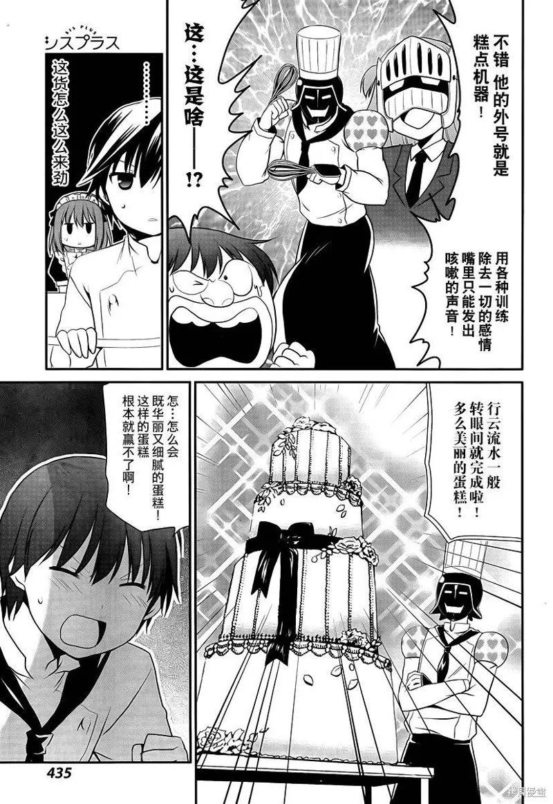 妹相伴+,第30话,第15张