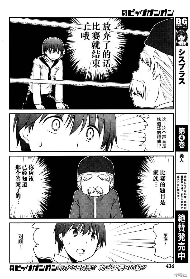 妹相伴+,第30话,第16张