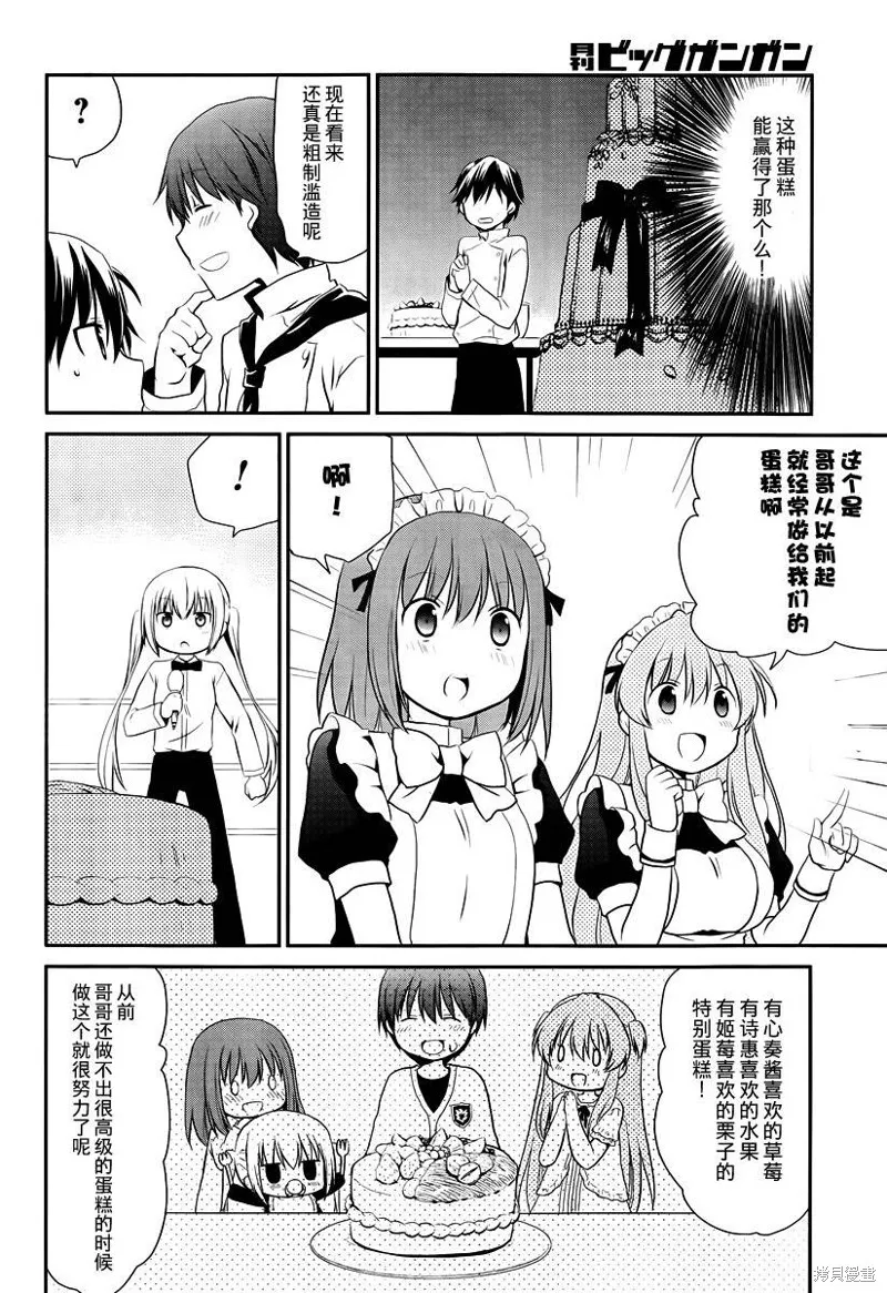 妹相伴+,第30话,第18张