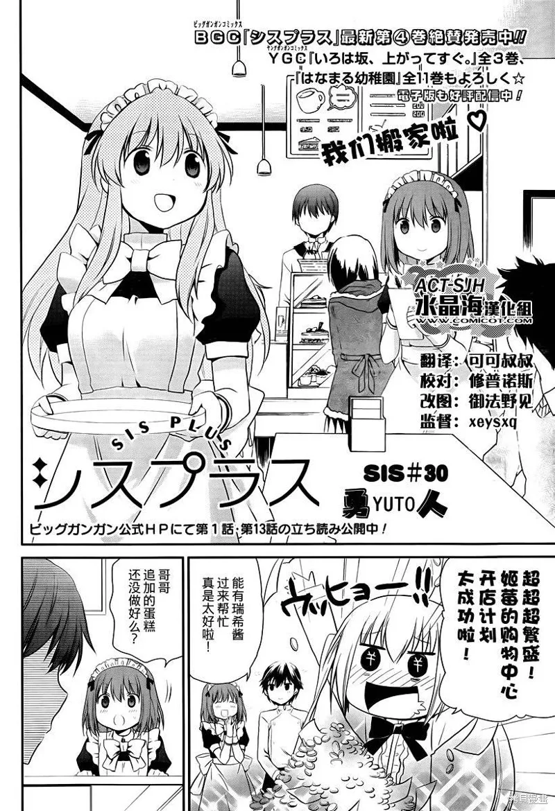 妹相伴+,第30话,第2张