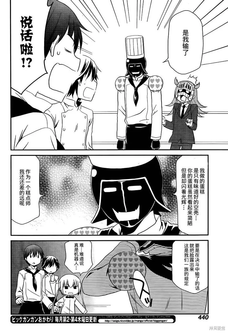 妹相伴+,第30话,第20张