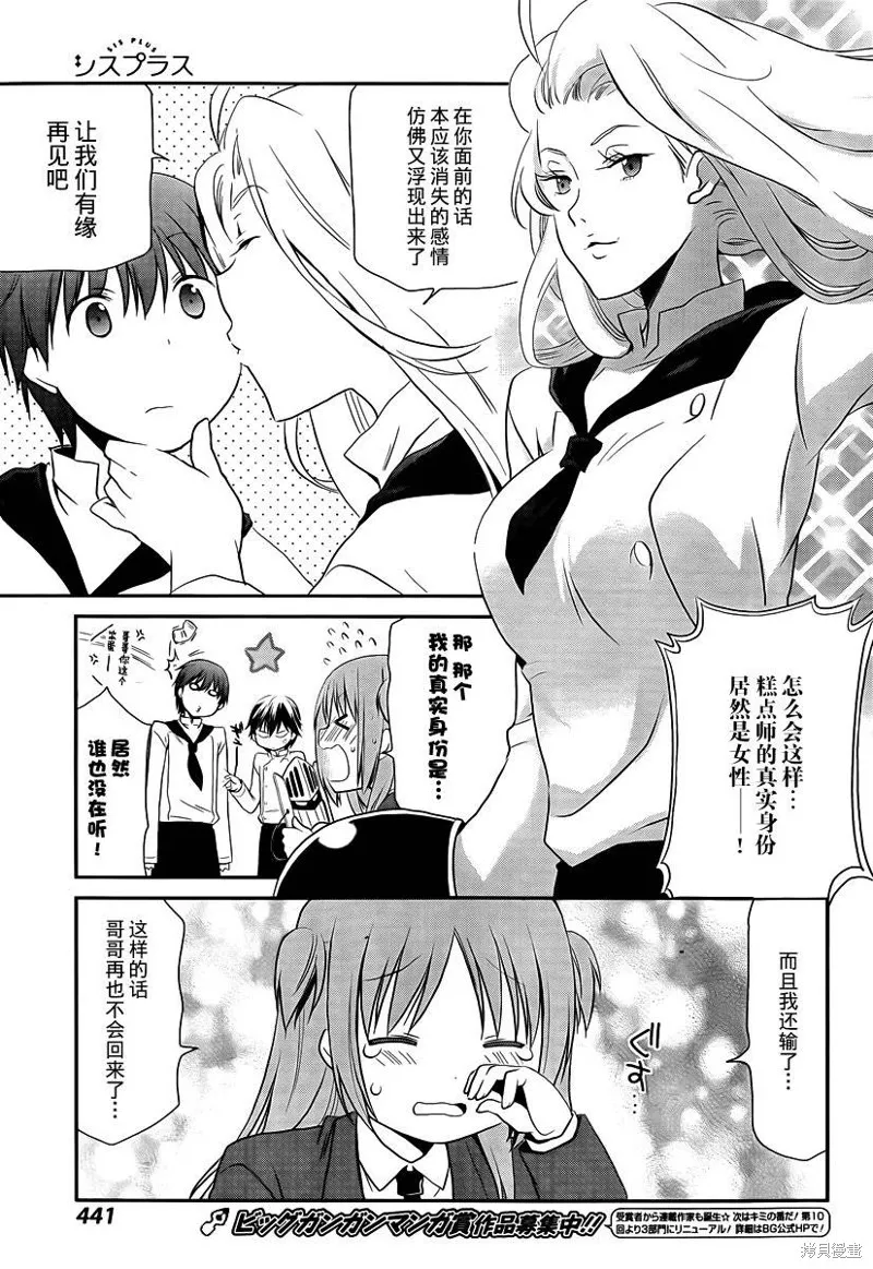妹相伴+,第30话,第21张
