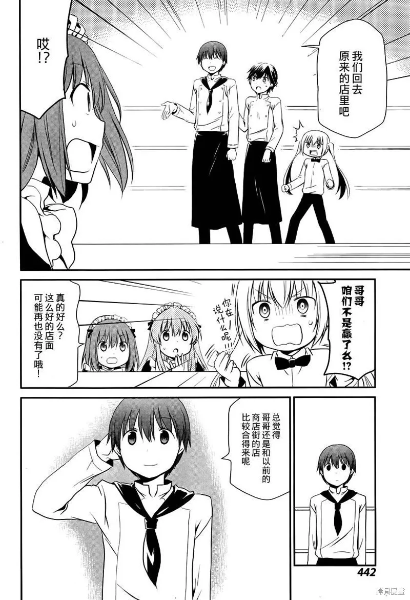 妹相伴+,第30话,第22张