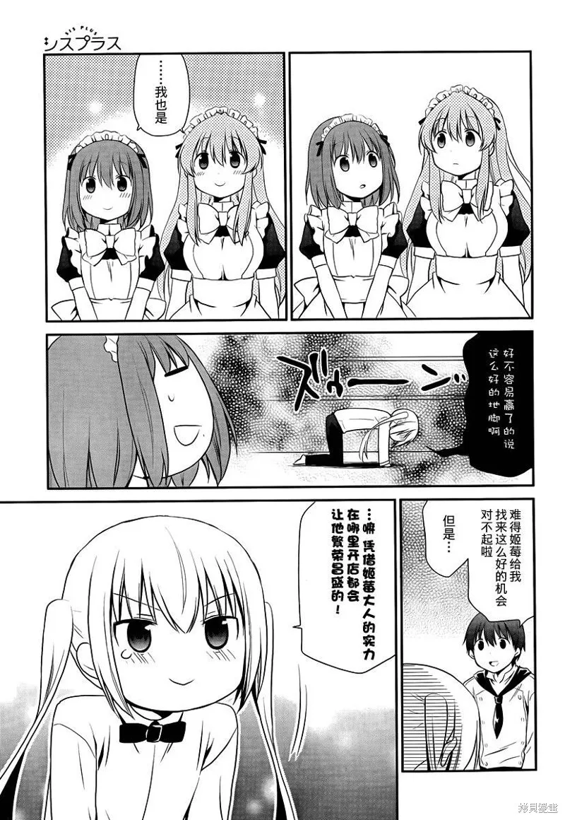 妹相伴+,第30话,第23张